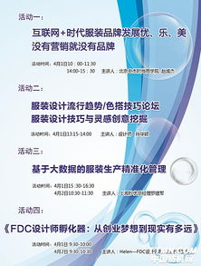 2015北京面辅料纱线及服装贴牌展明日 4月1日 开幕